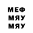 Меф мука CREEPY_YT